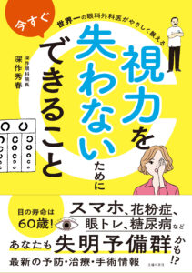 視力を失わないために今すぐできること