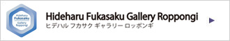 HFG Hide Fukasaku Gallery